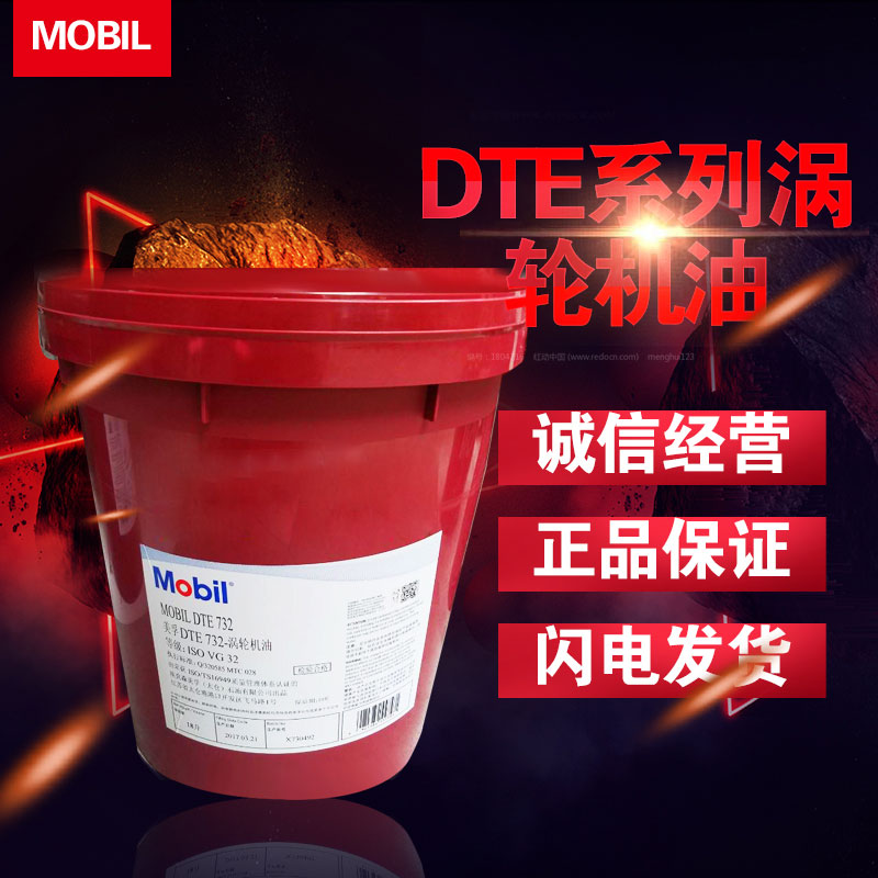 美孚Mobil DTE 732优质涡轮机油 透平油