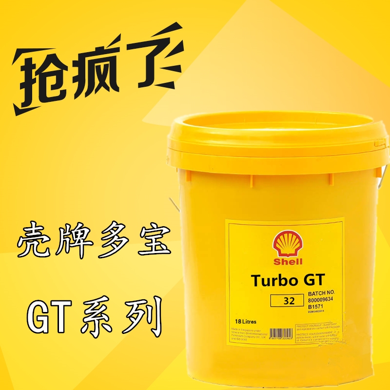 壳牌多宝(Turbo) GT重负荷燃气轮机油 46#